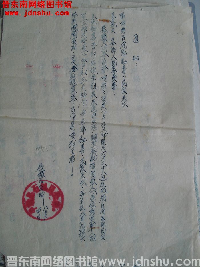 平顺县石城区公所通知（19550804）：为召开乡秘书、民政主任