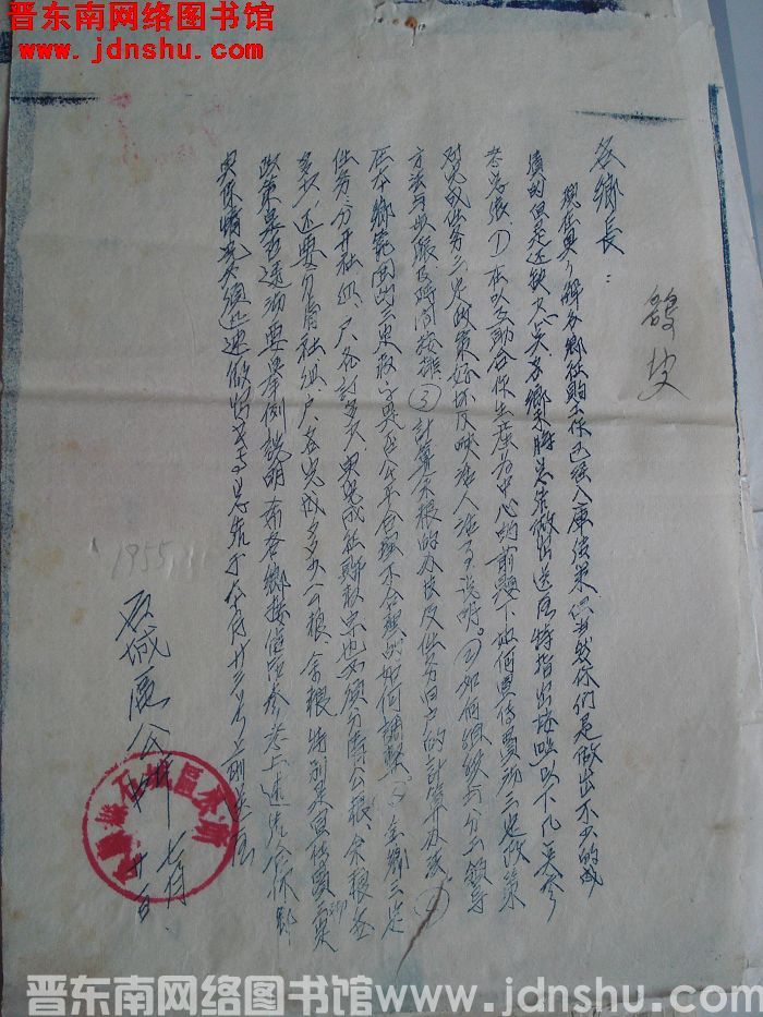 平顺县石城区公所通知（19550721）