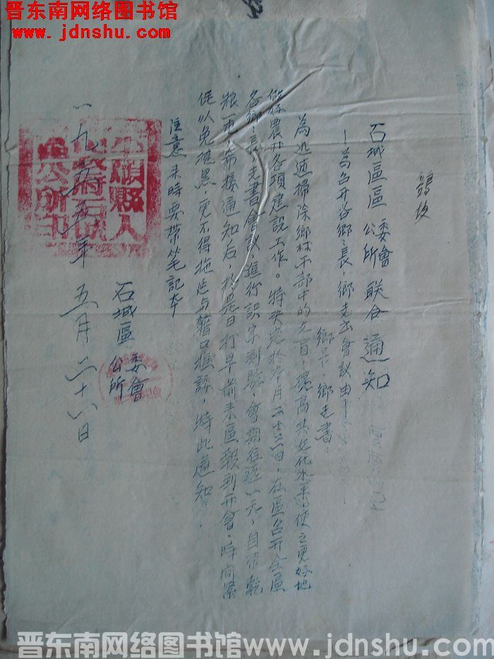 平顺县石城区委会、区公所联合通知（19550521）：为召开各乡乡长、乡支书会议由