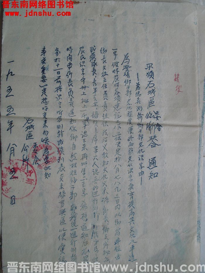 平顺县石城区委会、区公所联合通知（19550805）：为认真测验乡干部文化识字由