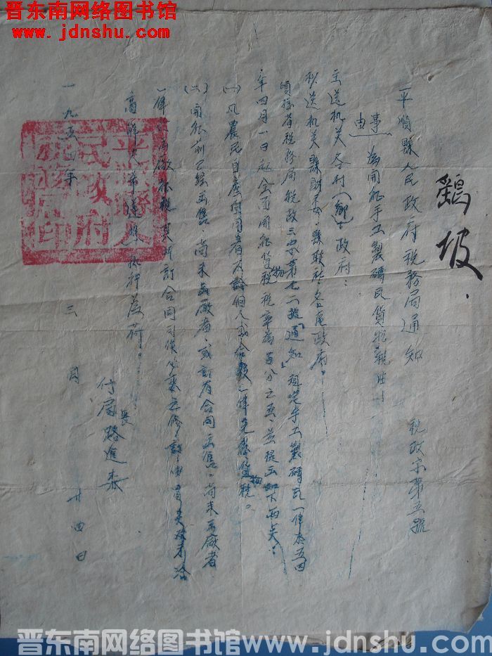 平顺县人民政府税务局通知（19540324）税政字第5号：为开征手工制砖瓦货物税由