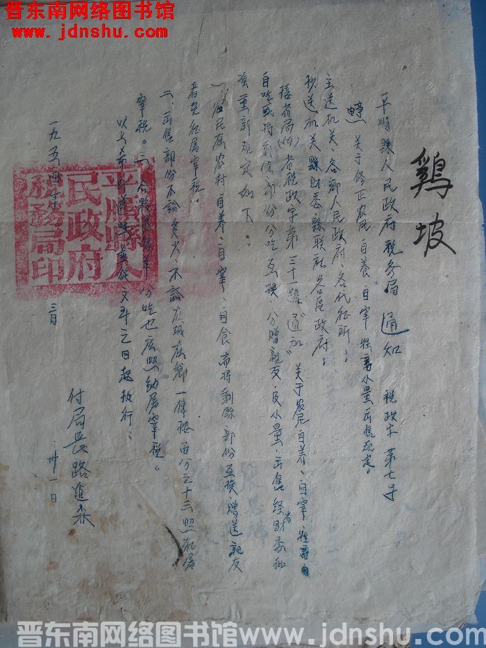 平顺县人民政府税务局通知（19540331）税政字第7号：关于修正农民自养自宰牲畜小量出售规定