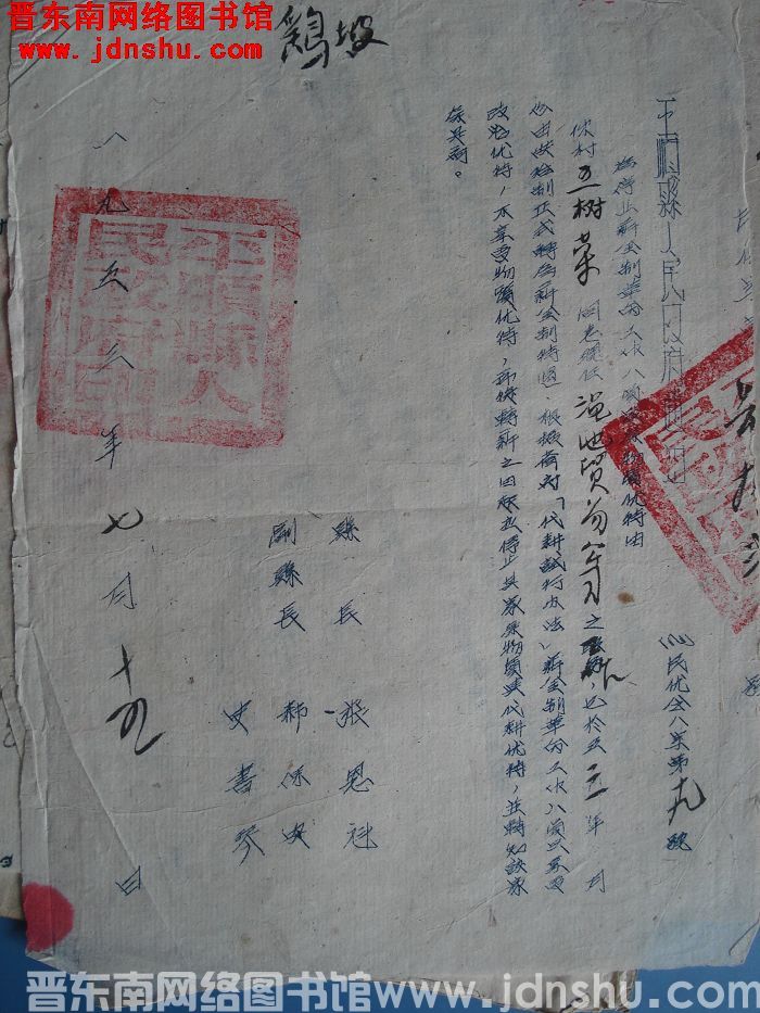 平顺县人民政府通知（53）民优会人字第19号：为停止薪金制革命工作人员家属物质优待由