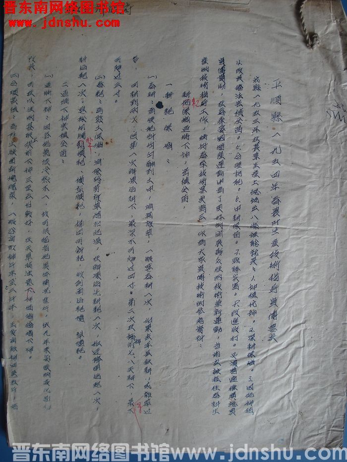 平顺县一九五四年春农业生产技术指导宣传要点