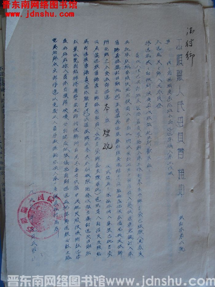 平顺县人民委员会通知（19550705）粮财字第2号：为通知夏季征购小麦迅速准备入库工作由