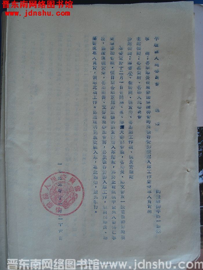 平顺县人民委员会通知（55）征购办字第14号：各乡乡长在来参加县扩干会时应很好安排征购入库工作并委专