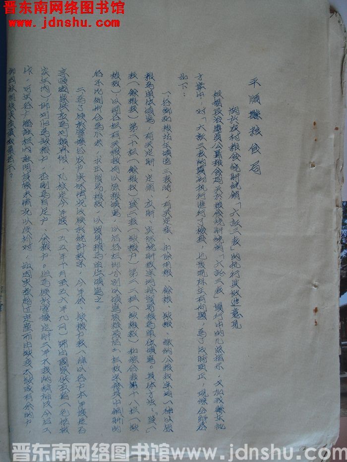 平顺县粮食局关于农村粮食统购统销“六证三表”的执行与改进意见（19551114）