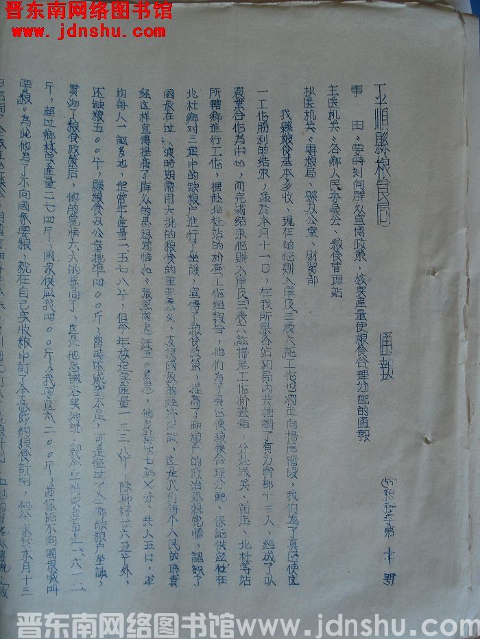 平顺县粮食局通报（55）粮秘字第10号：要时刻向群众宣传政策，核实产量使粮食合理分配的通报