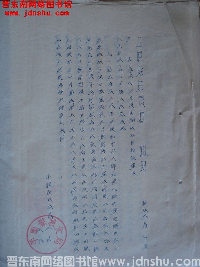 平顺县粮食局通知（19550703）粮经字第4号：为了发行新米票定期收回旧饭证票由