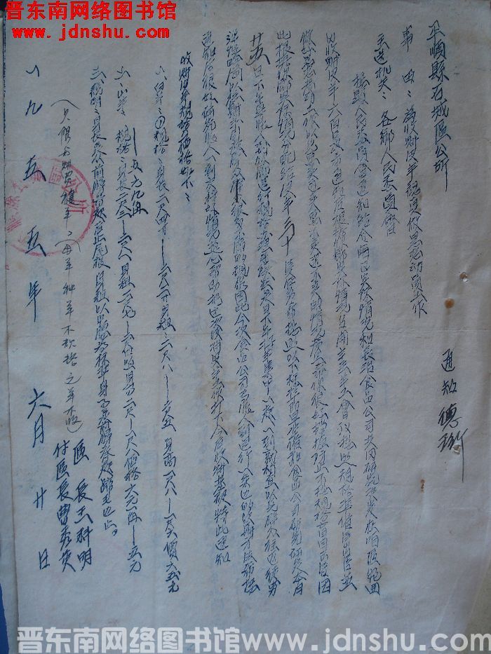 平顺县石城区公所通知（19550620）：为收购皮羊认真做思想动员工作