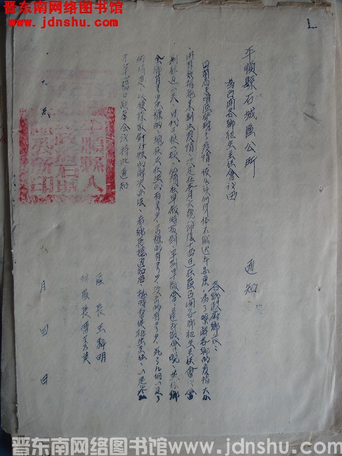 平顺县石城区公所通知（19550204）：为召开各乡卫生主任会议由