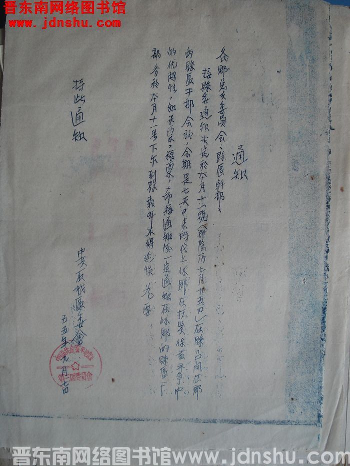 中共石城区委会通知（19550907）