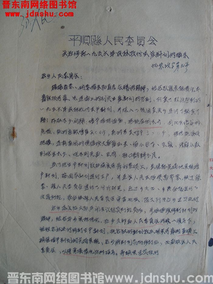 平顺县人民委员会关于修订一九五六年农林牧副生产计划的指示（56）农林字第9号