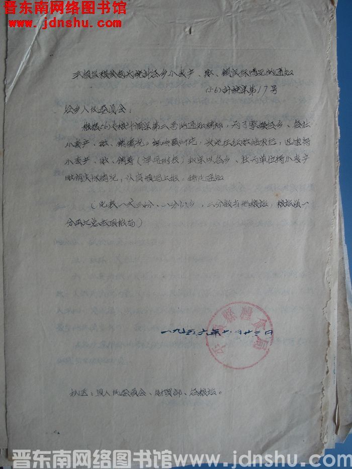 平顺县粮食局为统计各乡小麦产、购、销实际情况的通知（56）计统字第17号