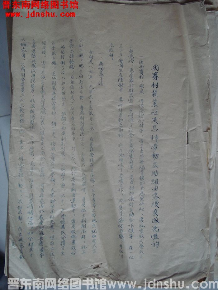 西赛村农业社是怎样带动互助组由落后变成先进的