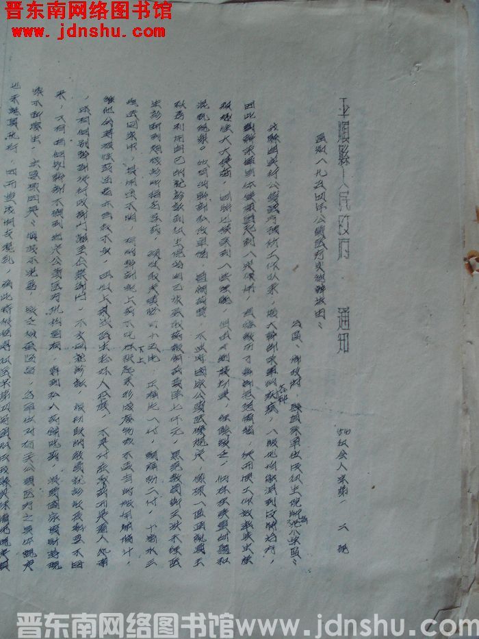 平顺县人民政府通知（54）卫会人字第12号：通知一九五四年公费医疗实施办法由