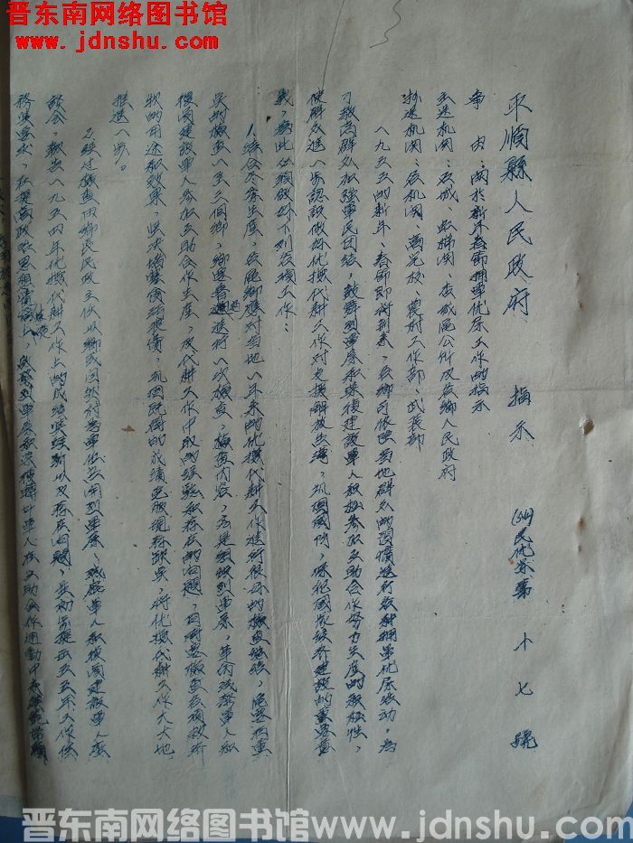 平顺县人民政府指示 （54）民优字第17号：关于新年春节拥军优属工作的指示