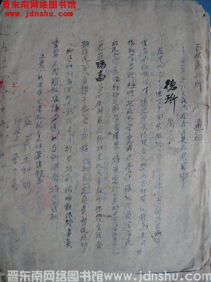 平顺县石城区公所通知（19541231）：为召开各村义教传授会议奖励模范由