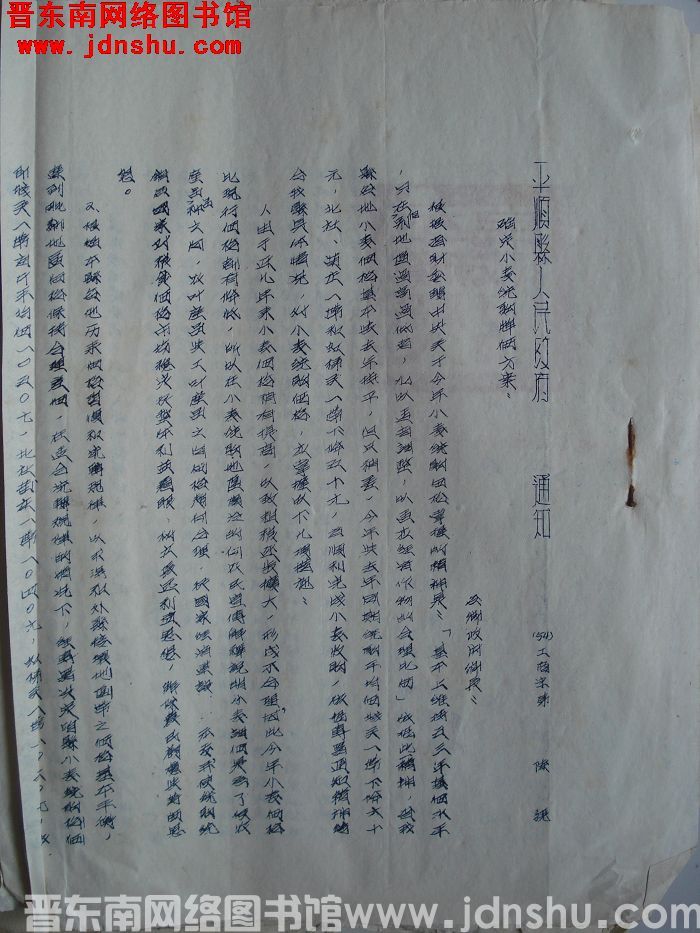 平顺县人民政府通知（54）工商字第6号：确定小麦统购牌价方案