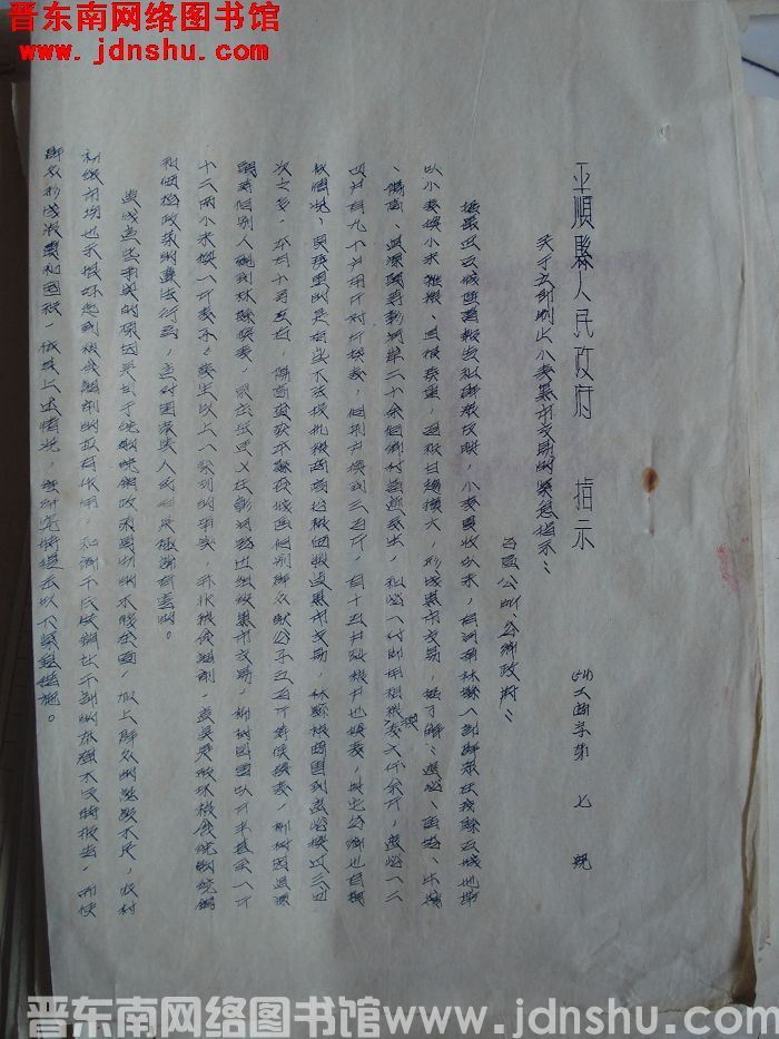 平顺县人民政府指示（54）工商字第7号：关于立即制止小麦黑市交易的紧急指示