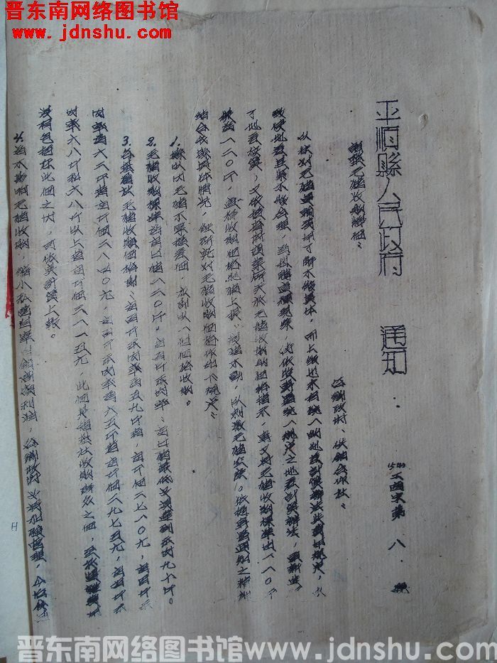 平顺县人民政府通知（54）工商字第8号：调整毛猪收购牌价