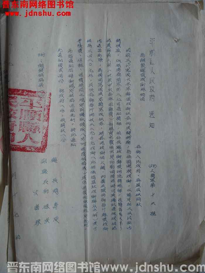 平顺县人民政府通知（54）工商字第16号：为调整鲜蛋收购牌价由