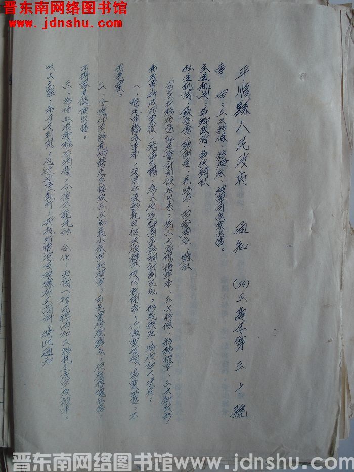 平顺县人民政府通知（54）工商字第30号：三六彩条、彩格床、被单可免票出售