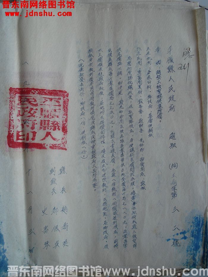 平顺县人民政府通知（54）工商字第32号：调整二级絮棉供应牌价