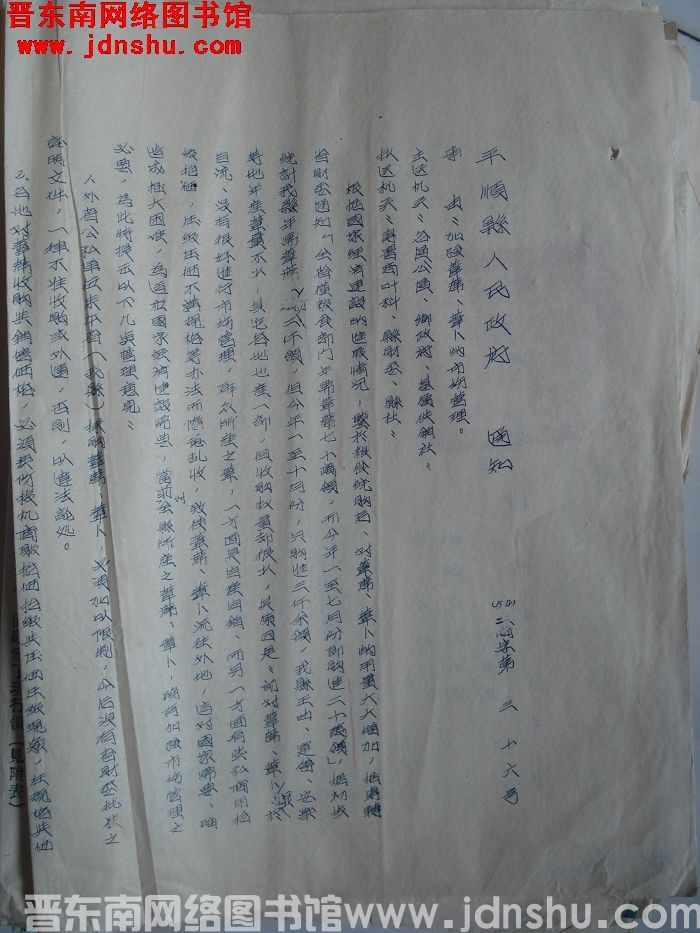 平顺县人民政府通知（54）工商字第36号：加强苇席、苇卜的市场管理