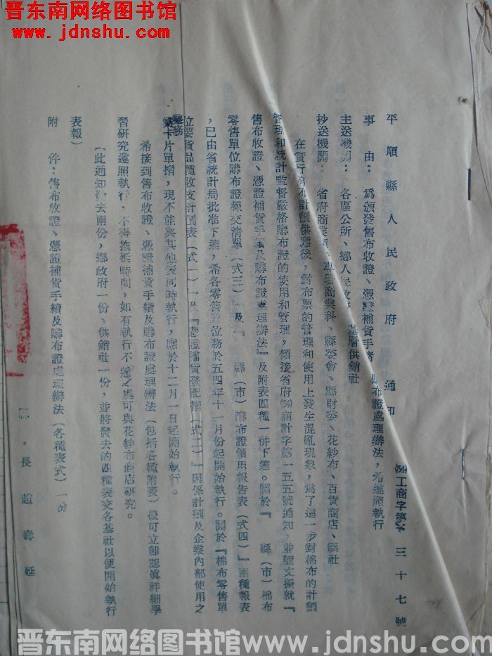 平顺县人民政府通知（54）工商字第37号：为颁发售布收证、凭证补货手续及购布证处理办法，希遵照执行