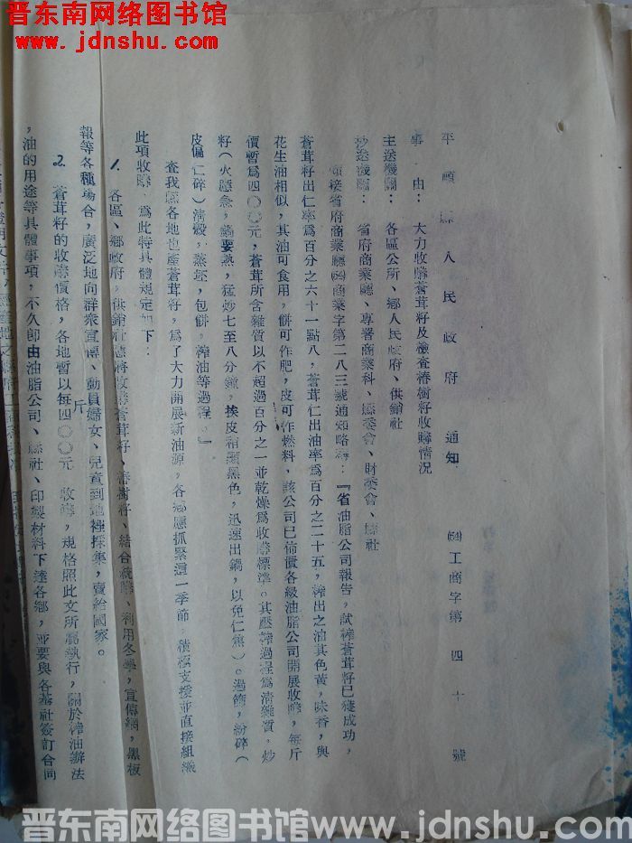 平顺县人民政府通知（54）工商字第40号：大力收购苍耳籽及检查椿树籽收购情况
