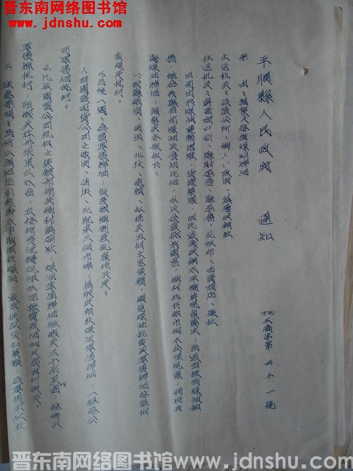 平顺县人民政府通知（54）工商字第41号：调整与安排煤油牌价