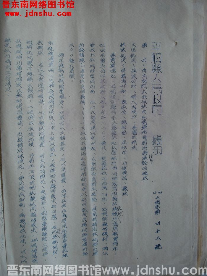 平顺县人民政府指示（54）工商字第42号：为立即制止合作社及私营棉布商借用群众购布证的指示
