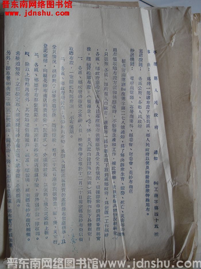 平顺县人民政府通知（54）工商字第45号：为将一部购布证下放到区、乡人民政府以便及时发给群众特殊用布