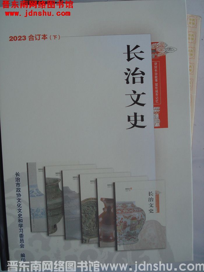 长治文史 2023合订本（下）