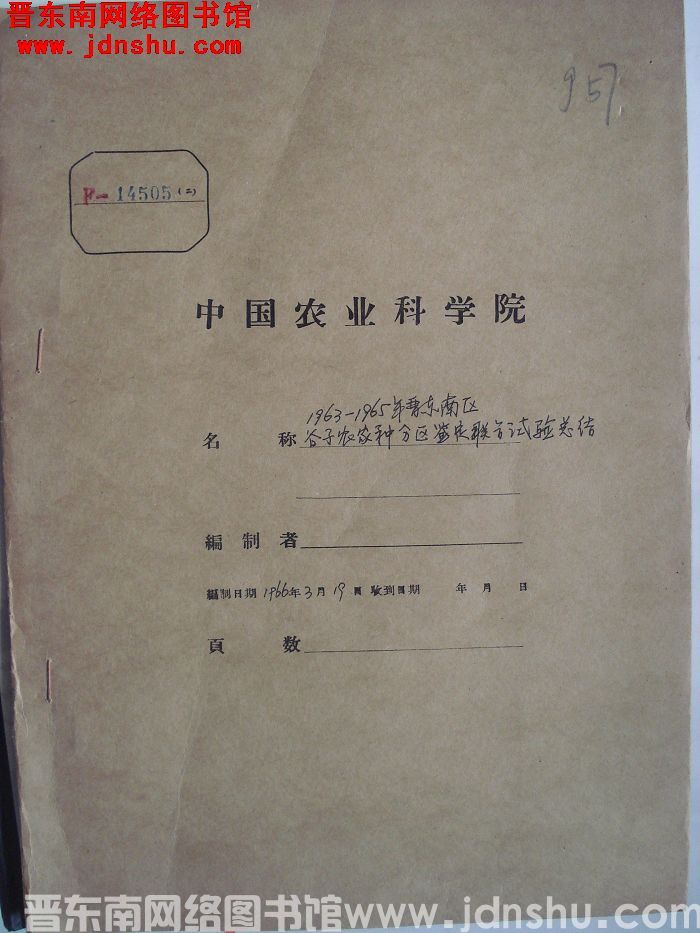 1963-1965年晋东南区谷子农家种分区鉴定联合试验总结