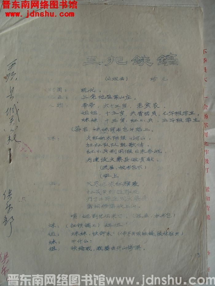 小戏曲：三把铁镐