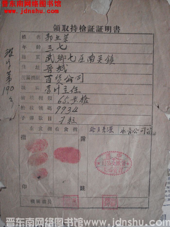 郭生荣领取持枪证证明书