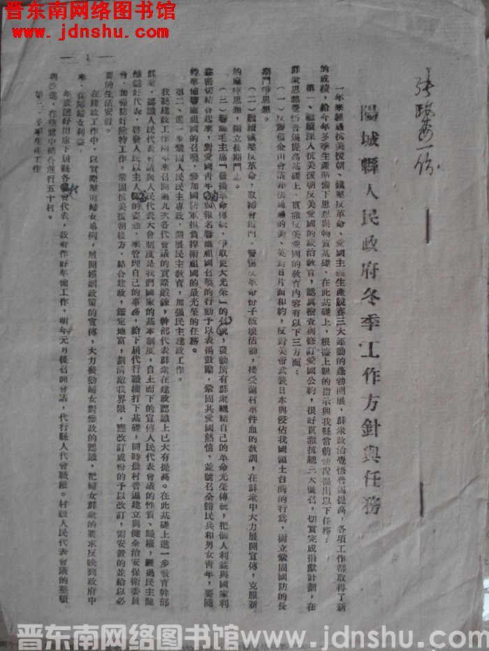 阳城县人民政府冬季工作方针与任务