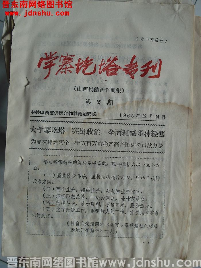学寨圪塔专刊（山西供销合作简报） 第2期