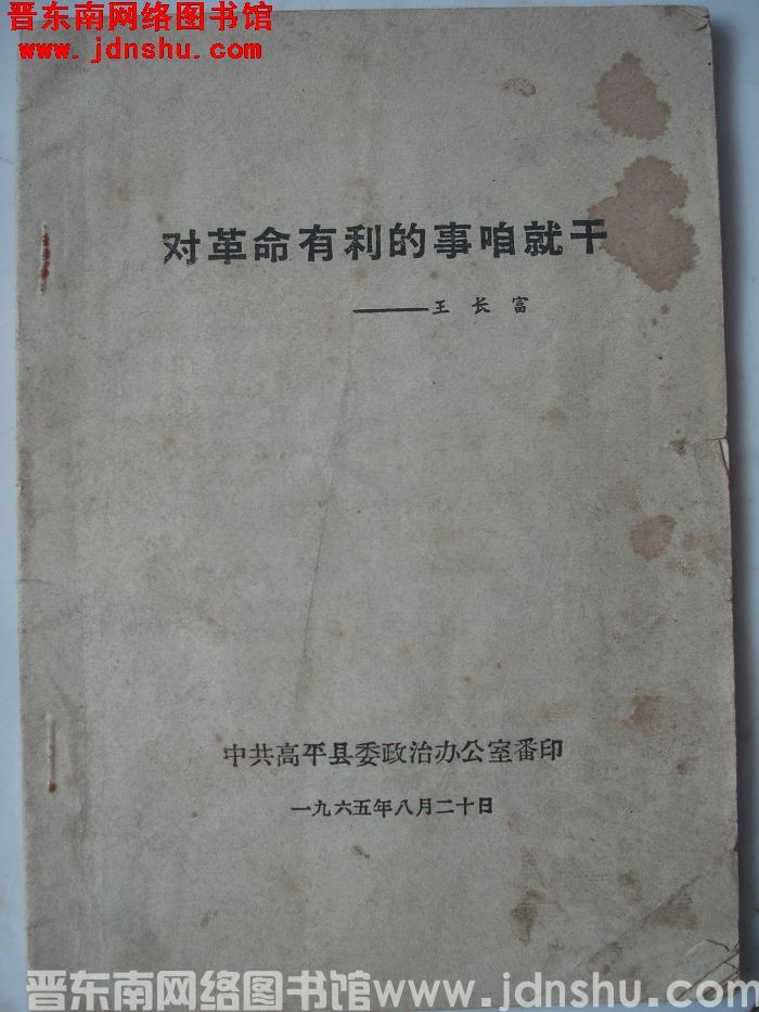 对革命有利的事咱就干