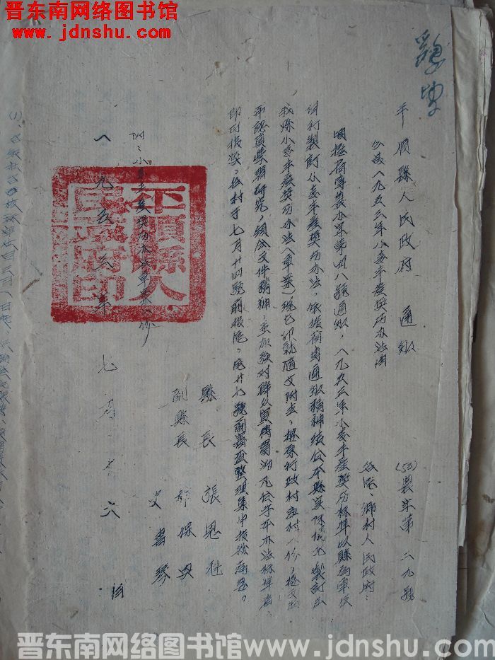 平顺县人民政府通知（53）农字第29号：分发一九五三年小麦丰产奖励办法由