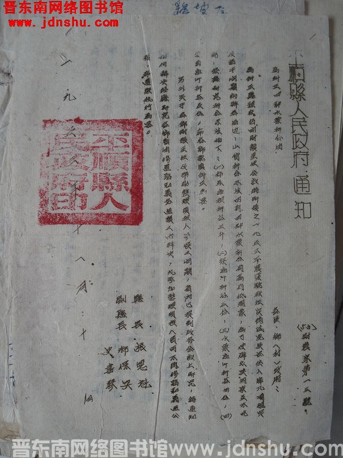 平顺县人民政府通知（53）财农字第13号：为纠正四种水票折合由