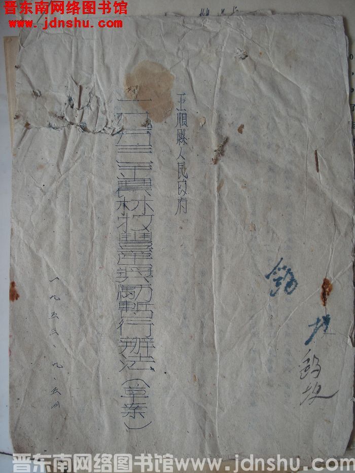 平顺县人民政府一九五三年农林牧丰产奖励暂行办法（草案）