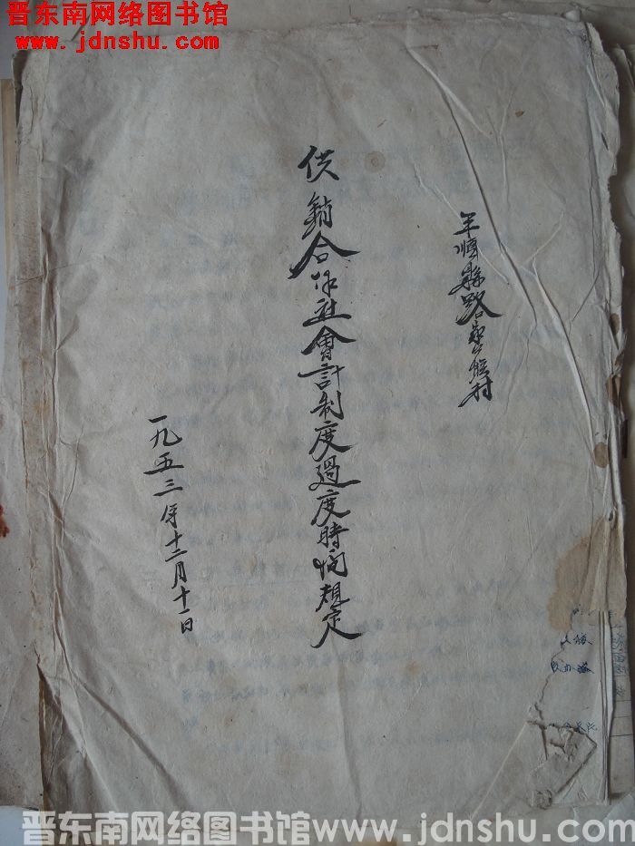 平顺县路家口联村供销合作社会计制度过渡时间规定