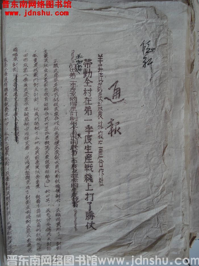 通报：羊井底武候梨农林牧生产合作社带动全村在第一季度生产战线上打了胜仗