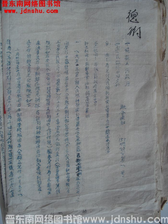 平顺县人民政府、中国人民银行平顺支行联合通知（53）顺债字第1号：为兑付人民胜利折实公债第三次中签还