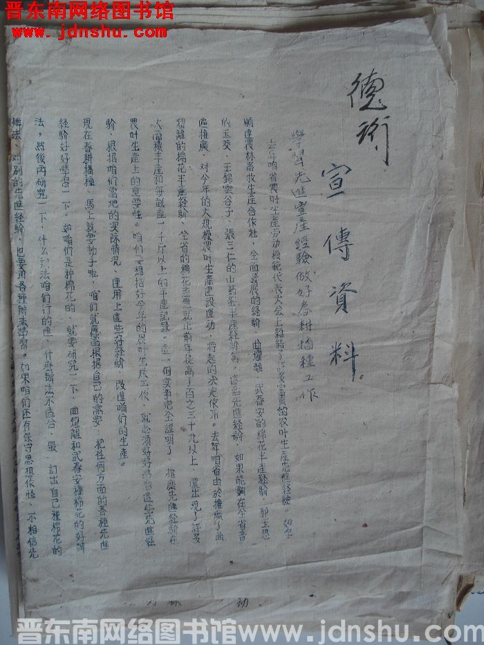 宣传资料：学习先进丰产经验做好春耕播种工作