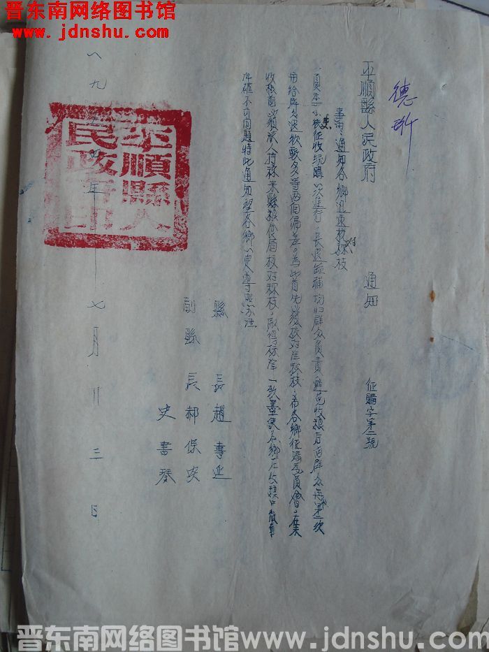 平顺县人民政府通知（19540723）征购字第2号：通知各乡迅速校对称枝