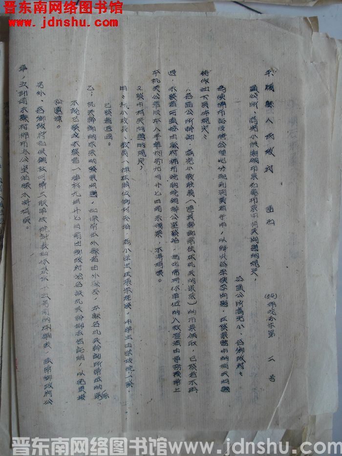 平顺县人民政府通知（54）棉统办字第2号：区公所、高完小限期领布票和发布票中有关问题的规定